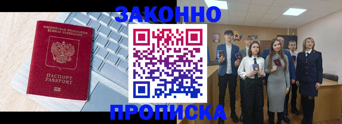 прописка законно в Кингисеппе